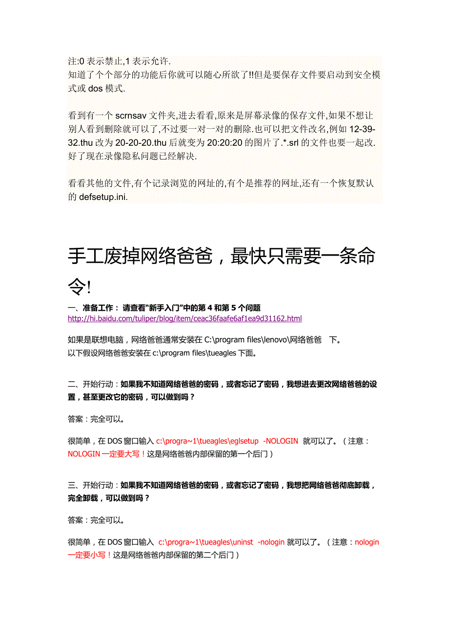 破解网络爸爸.doc_第2页