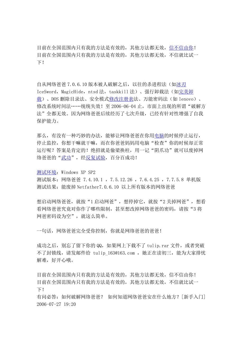 破解网络爸爸.doc_第5页