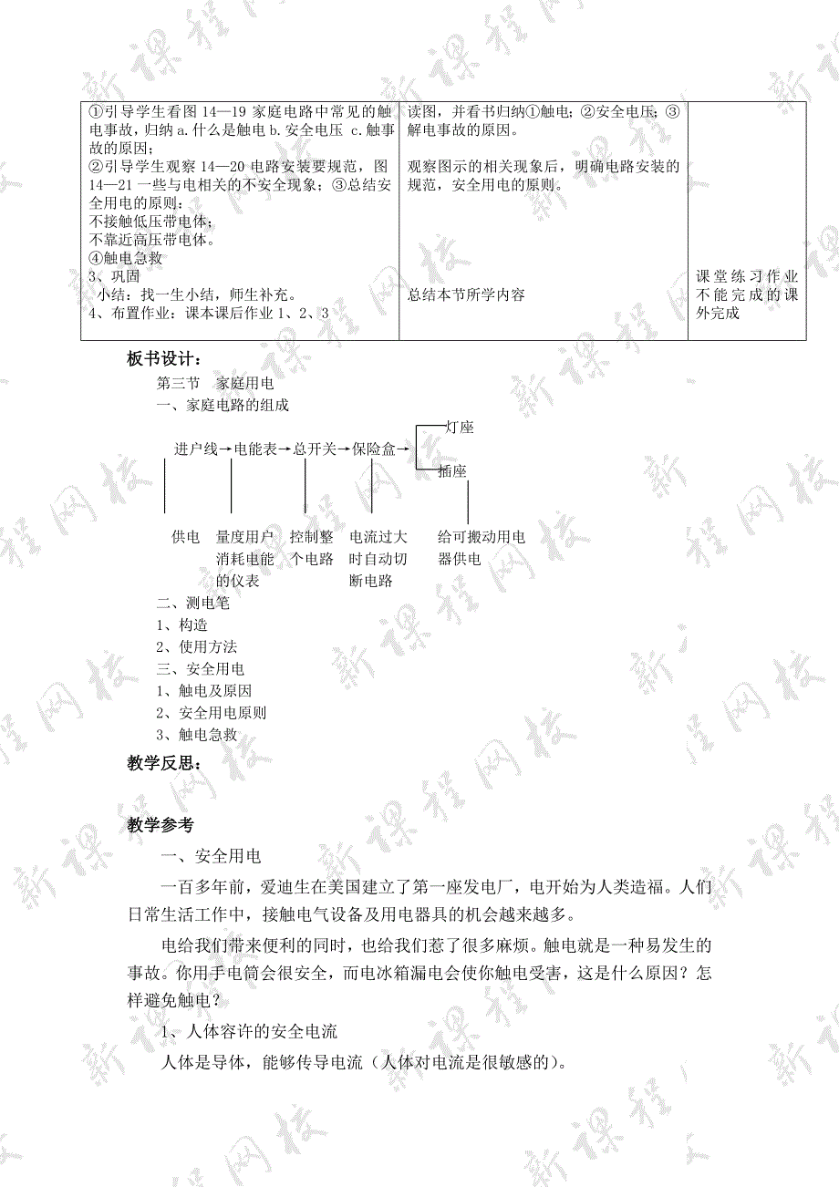 第三节家庭电路教案_第2页