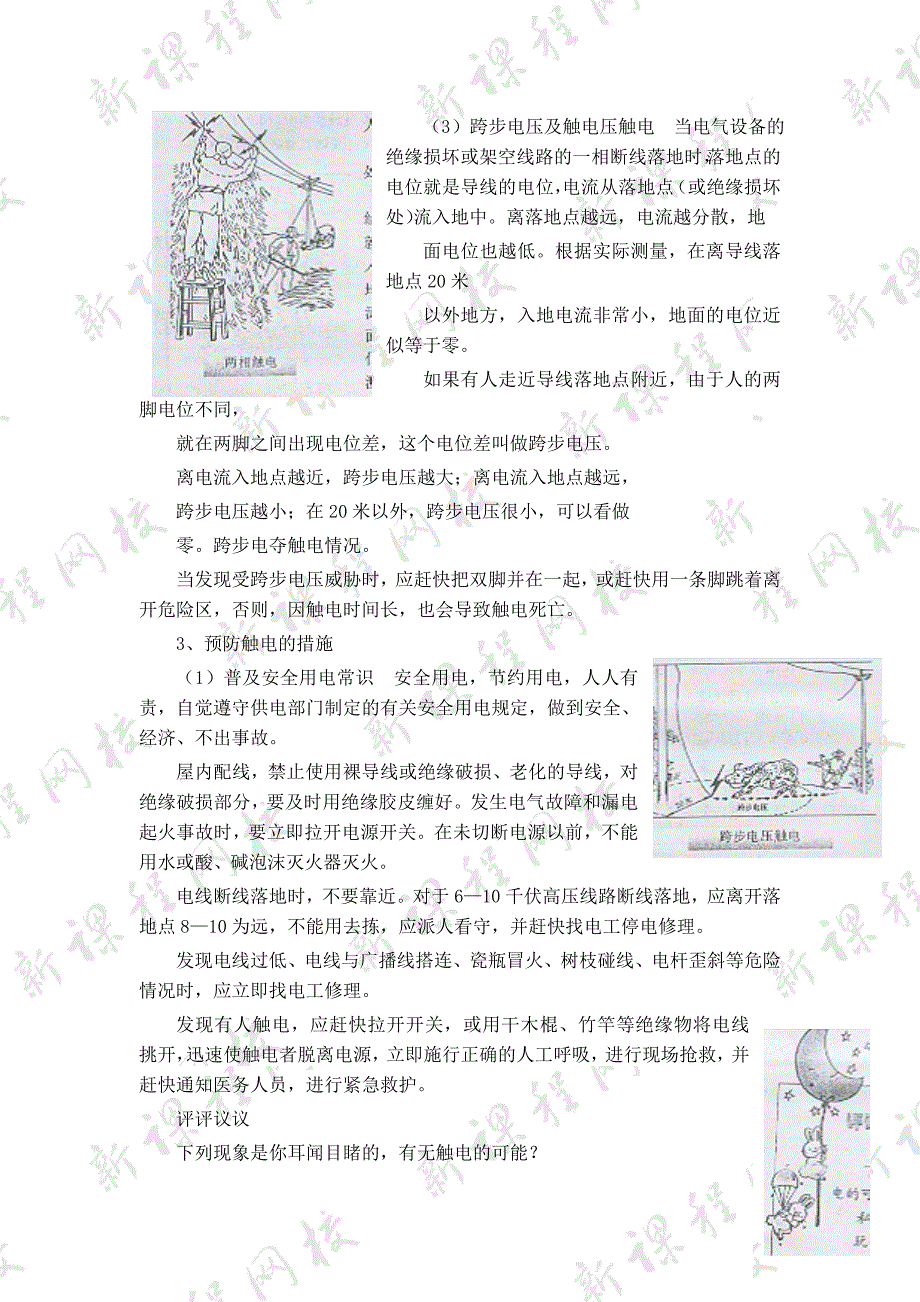 第三节家庭电路教案_第4页