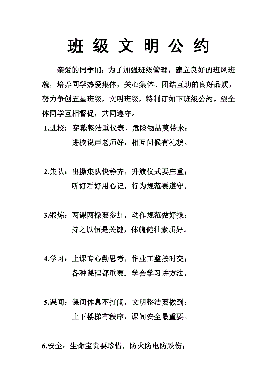 班级文明公约.doc_第1页