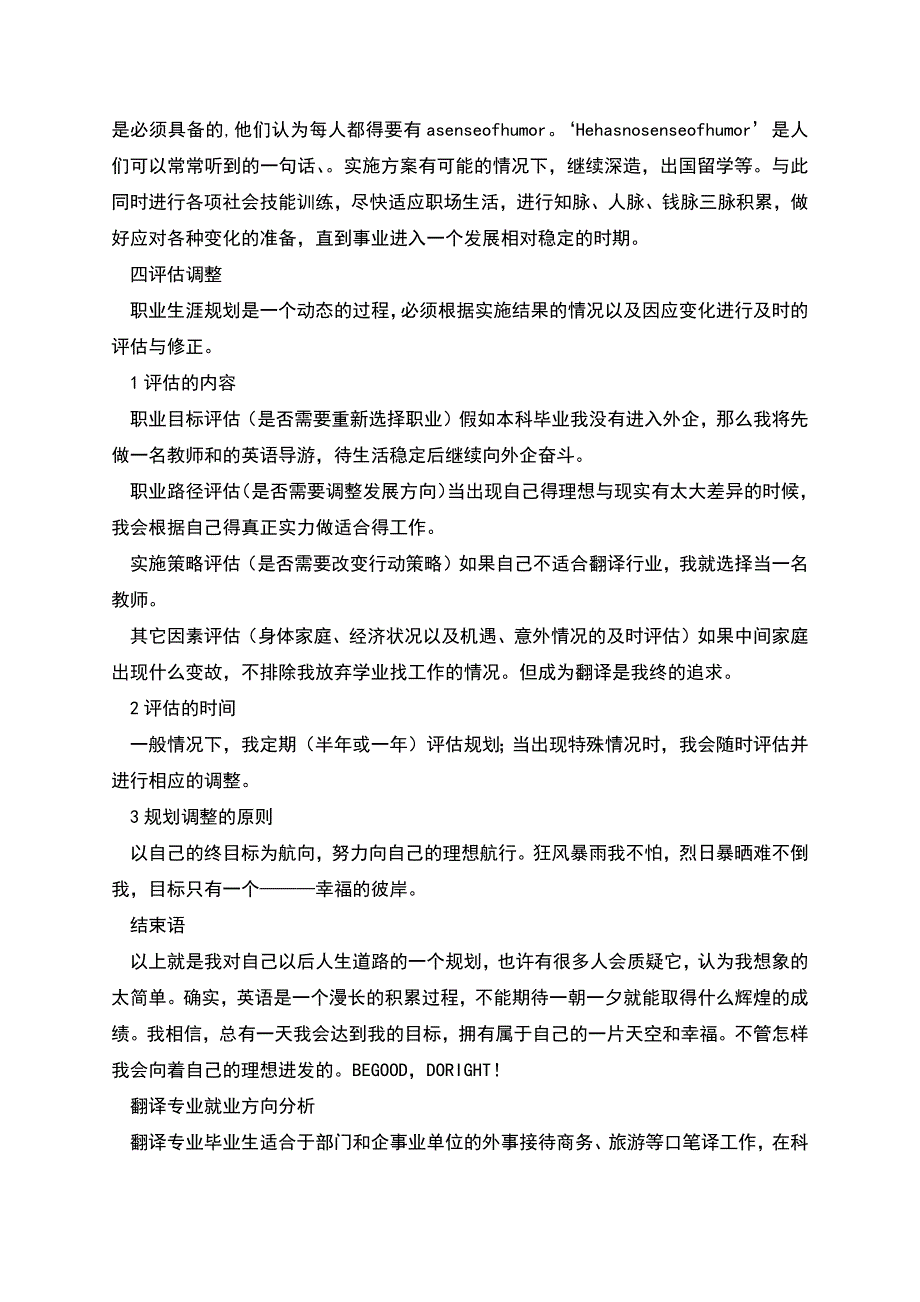 翻译专业职业规划书范文.docx_第3页