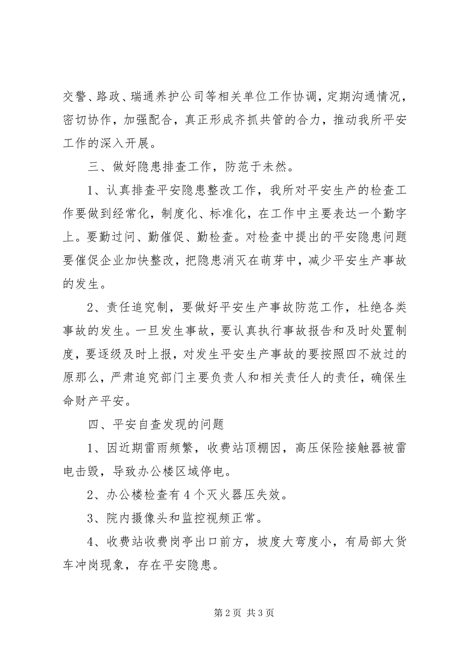 2023年高速路收费站五一综治工作总结.docx_第2页