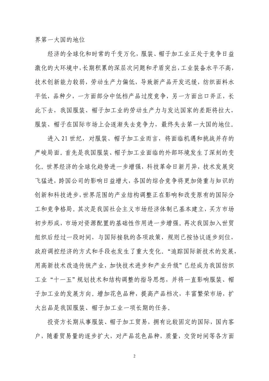 年产50万顶帽子可行性报告.doc_第2页