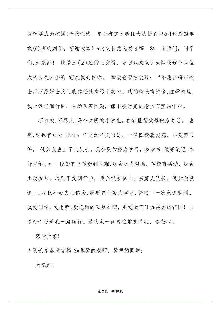 大队长竞选发言稿_第2页