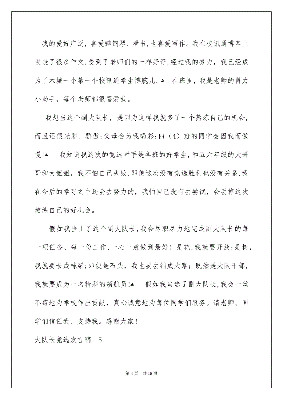 大队长竞选发言稿_第4页