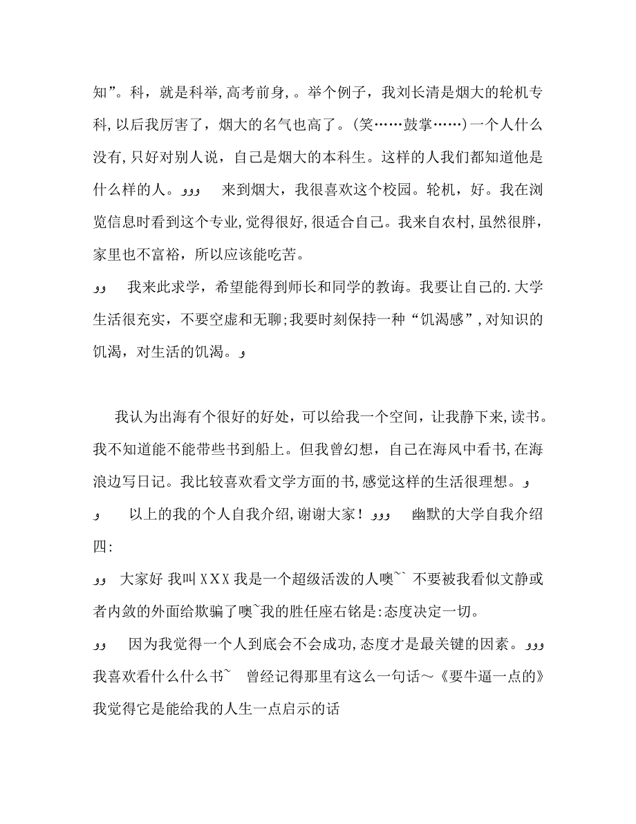 幽默的大学自我介绍_第3页