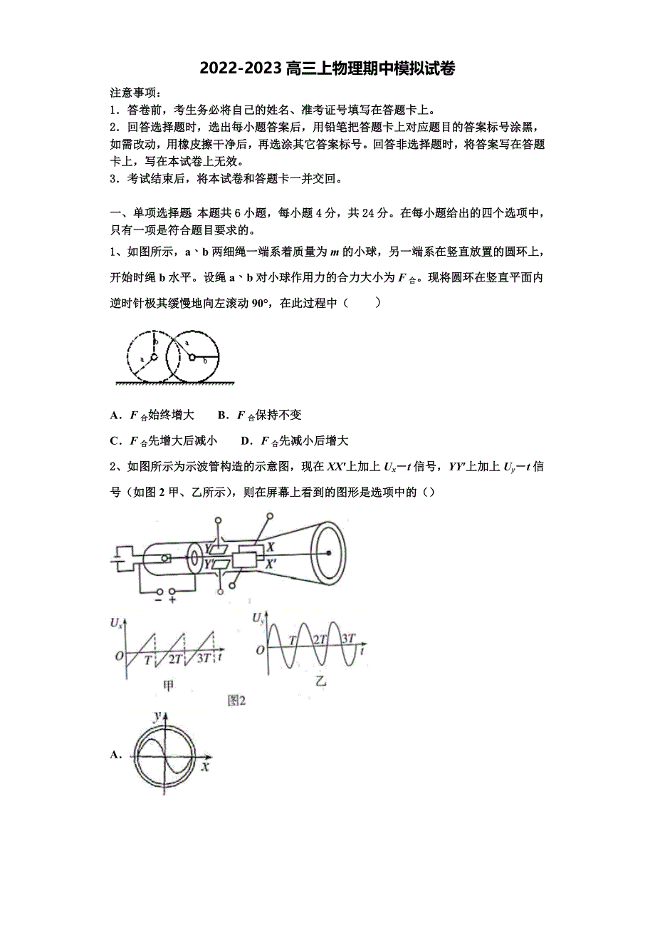 2023届黑龙江安达市育才高中物理高三上期中达标检测模拟试题（含解析）.doc_第1页