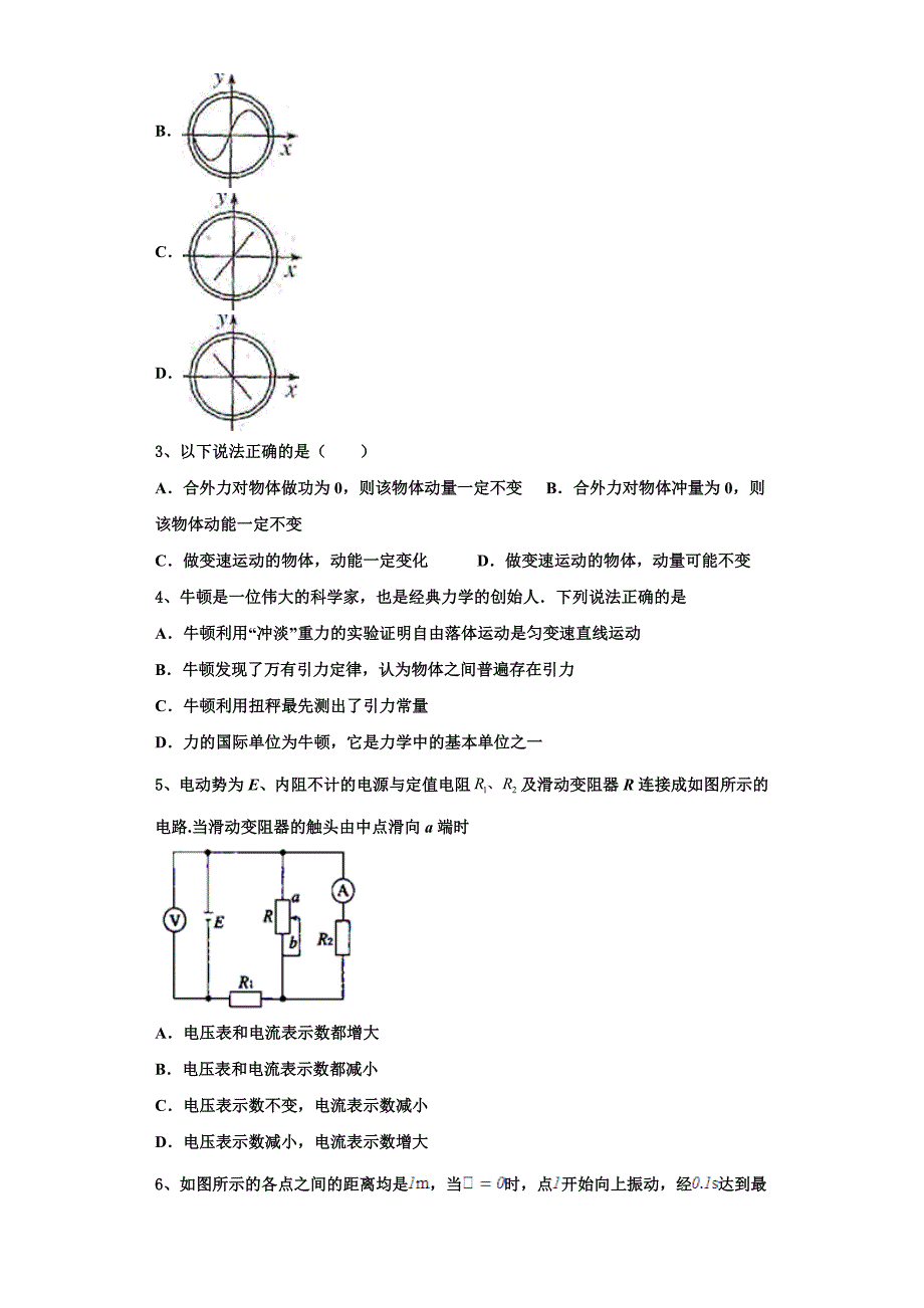 2023届黑龙江安达市育才高中物理高三上期中达标检测模拟试题（含解析）.doc_第2页