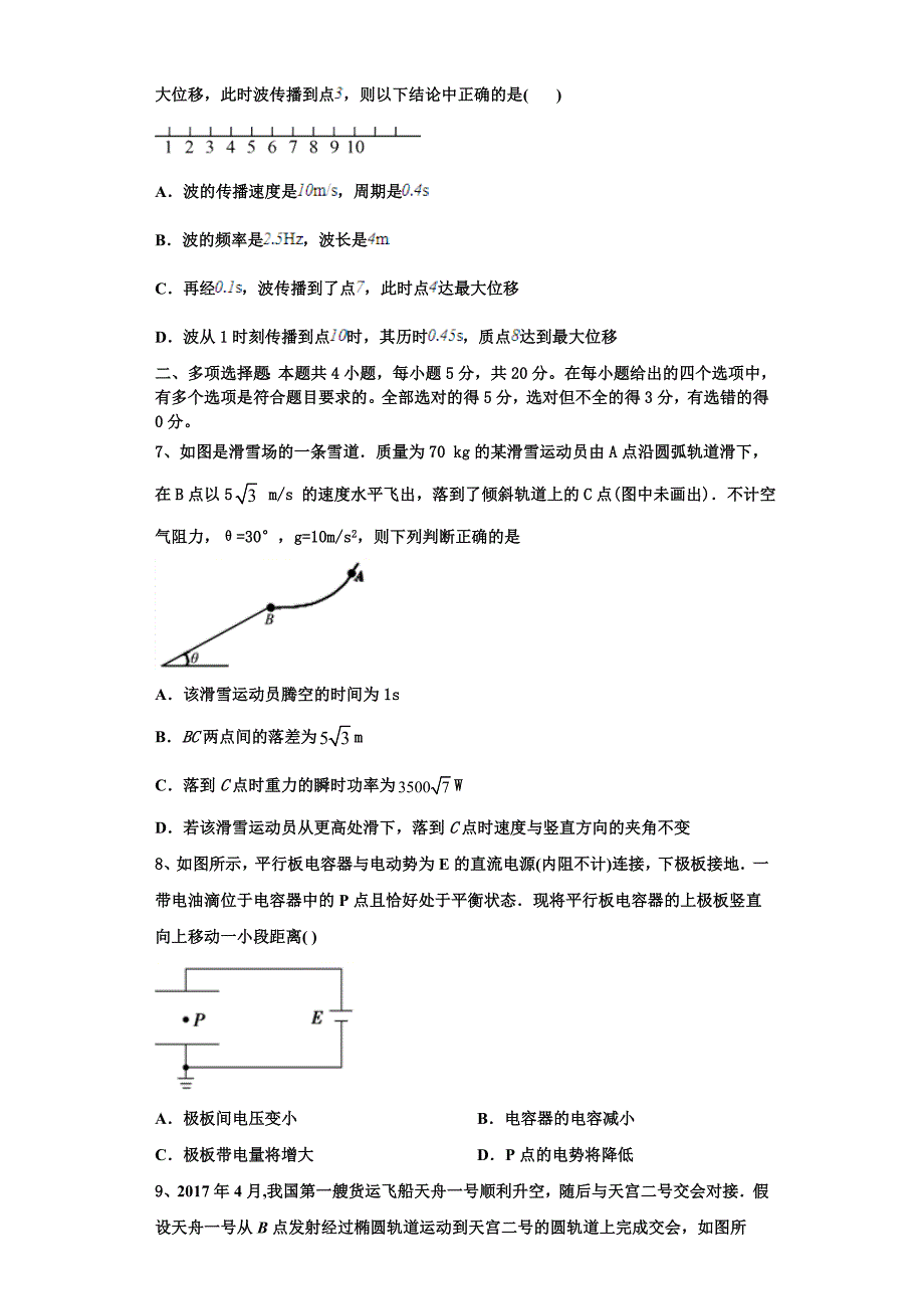 2023届黑龙江安达市育才高中物理高三上期中达标检测模拟试题（含解析）.doc_第3页