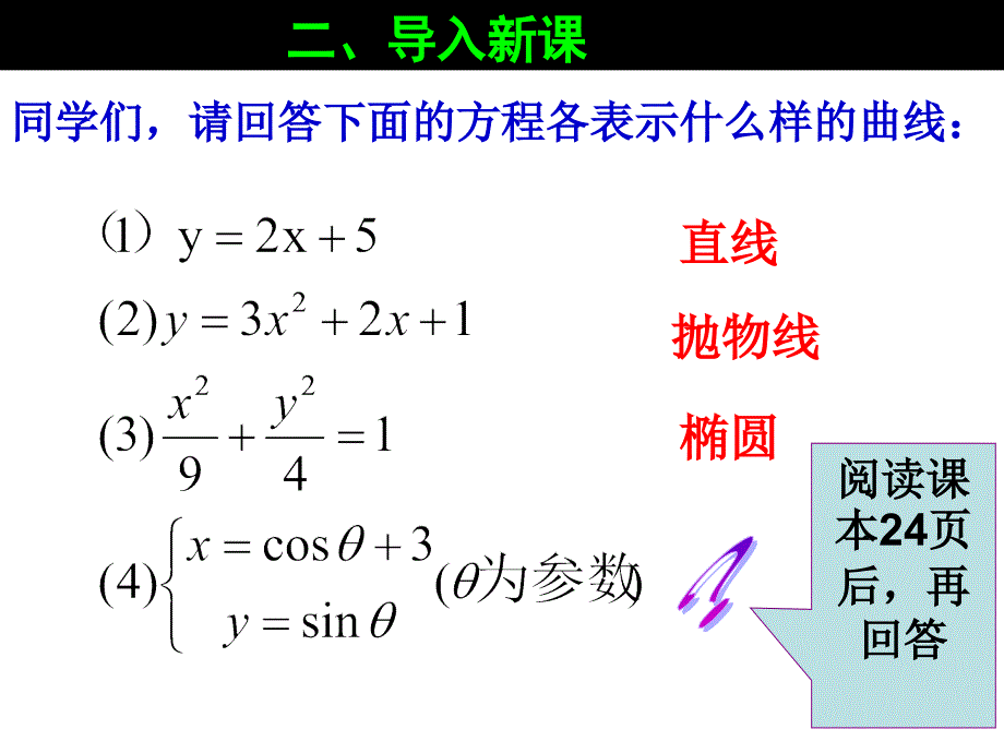 参数方程和普通方程的转化_第3页