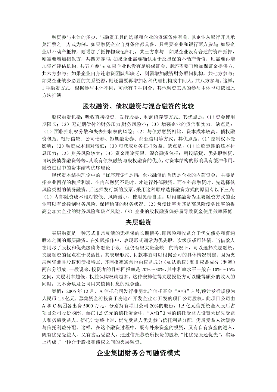 公司内部融资协议参考文本及法律风险防范资料_第3页