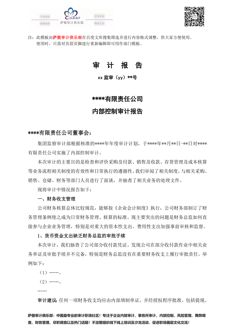 内部审计报告模板-参照05-【实例】某集团对下属公司内部控制审计报告.docx_第1页