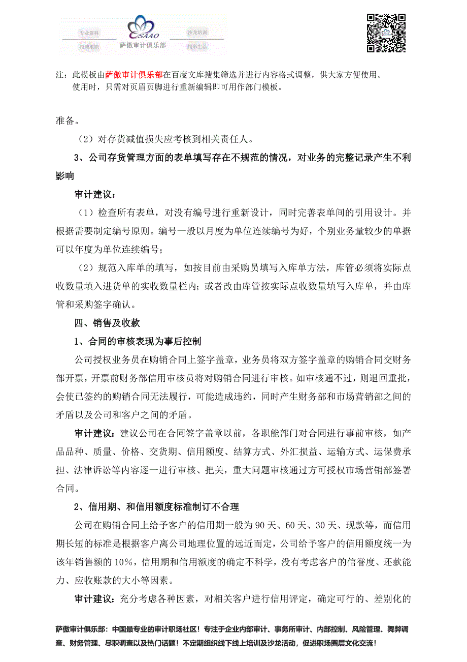 内部审计报告模板-参照05-【实例】某集团对下属公司内部控制审计报告.docx_第4页