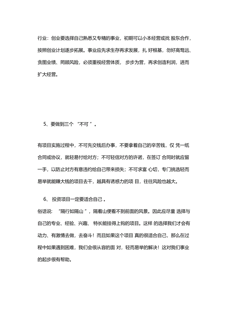 大学生如何自主创业_第3页