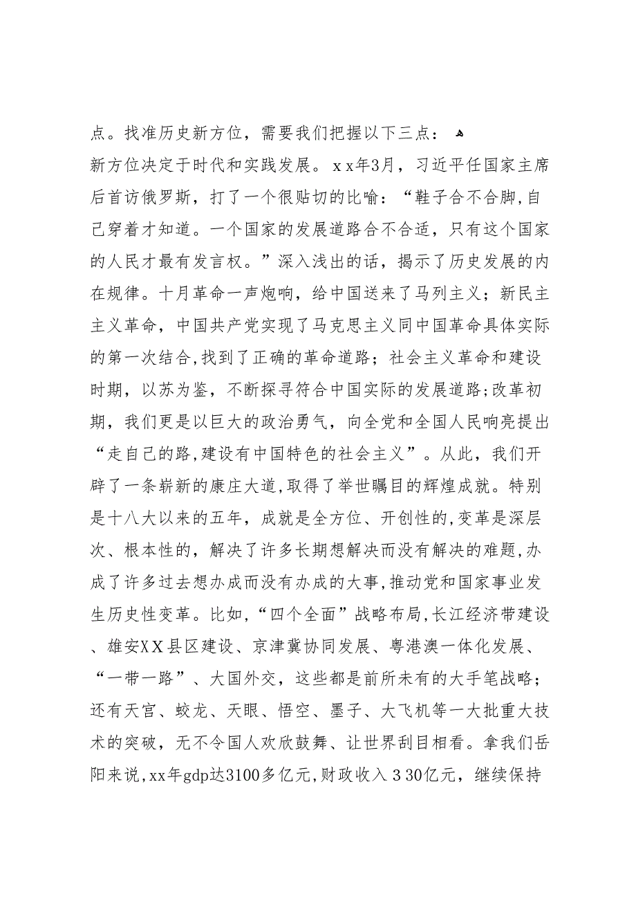 从十六大到十八大经济社会发展成就系列报告之一新世纪实现新跨越新征程谱写新篇章_第2页