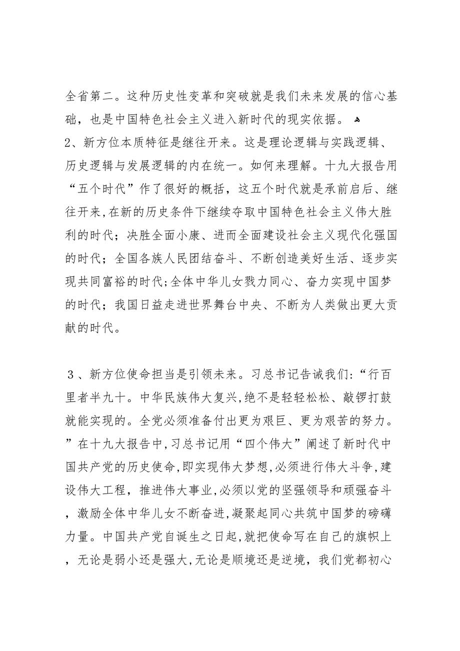 从十六大到十八大经济社会发展成就系列报告之一新世纪实现新跨越新征程谱写新篇章_第3页