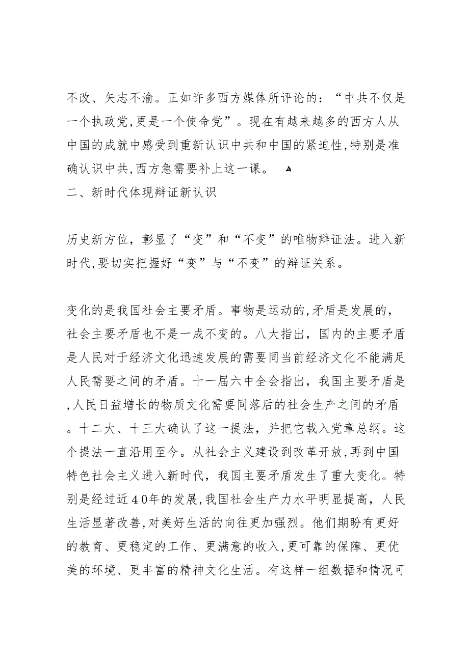 从十六大到十八大经济社会发展成就系列报告之一新世纪实现新跨越新征程谱写新篇章_第4页