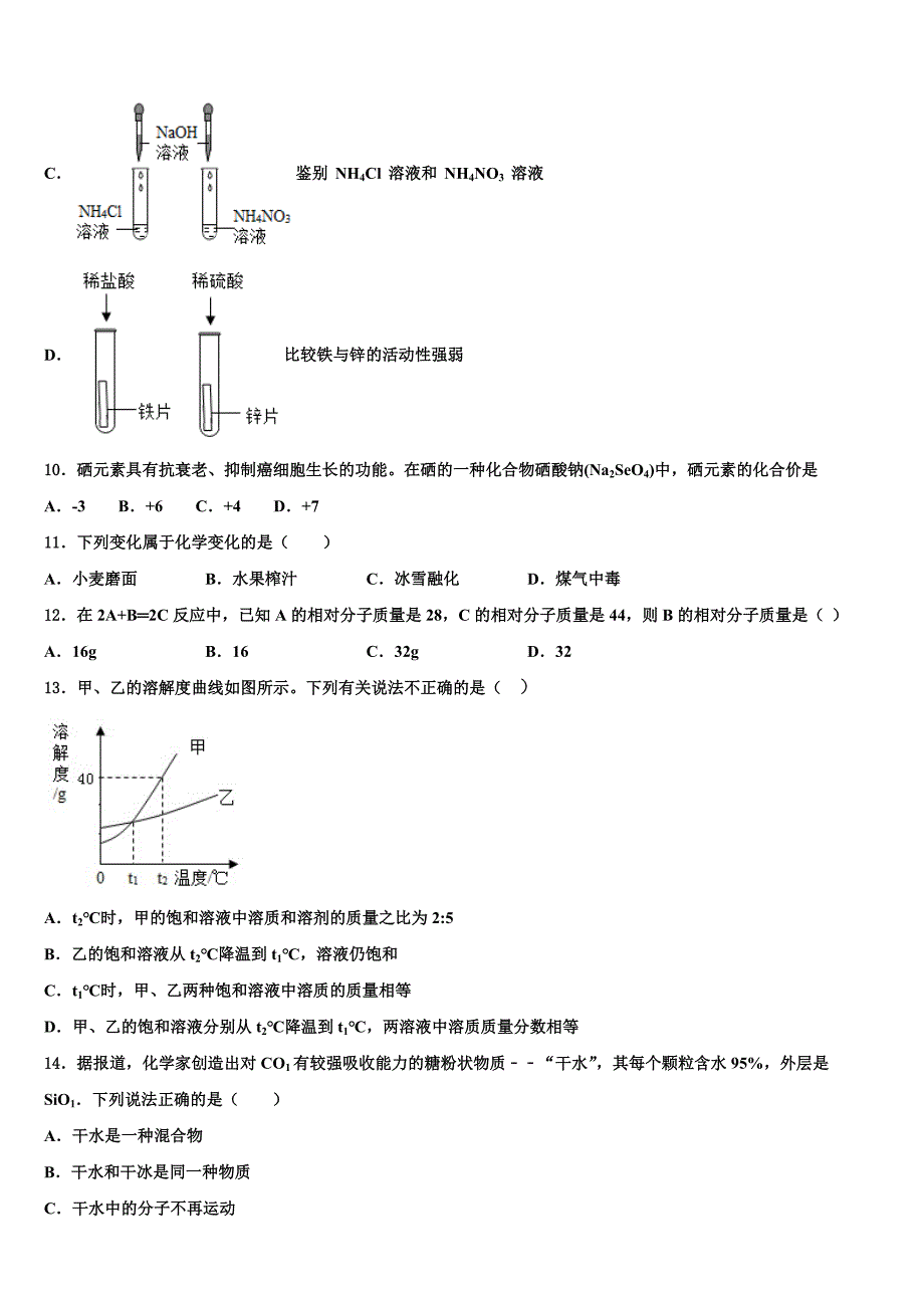 2022-2023学年河南省驻马店市西平五中学中考猜题化学试卷含解析_第3页