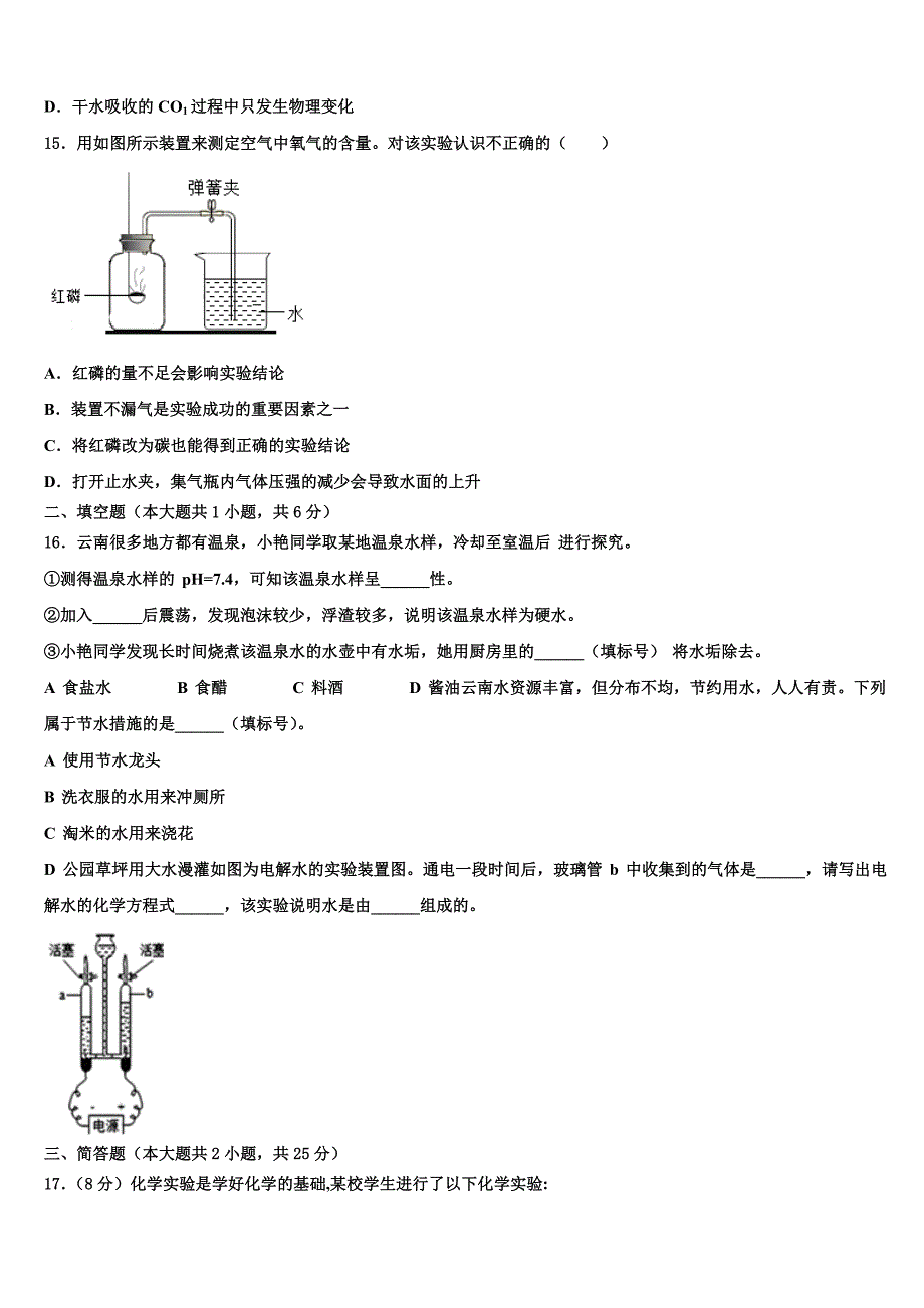 2022-2023学年河南省驻马店市西平五中学中考猜题化学试卷含解析_第4页