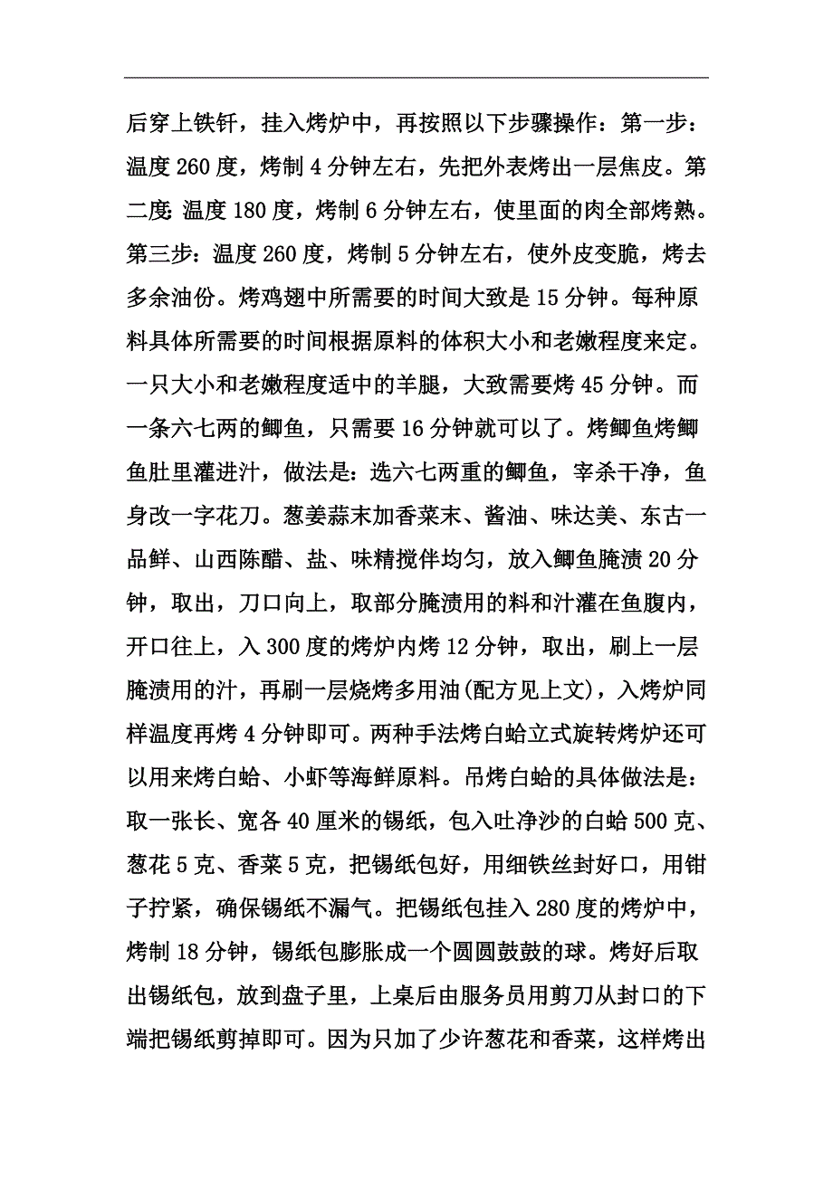 东北烧烤烤料配方大全.doc_第3页