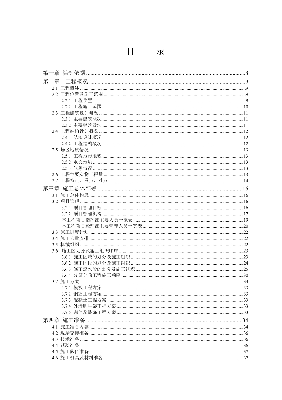 广州新白云国际机场航站楼工程施工组织设计_第1页