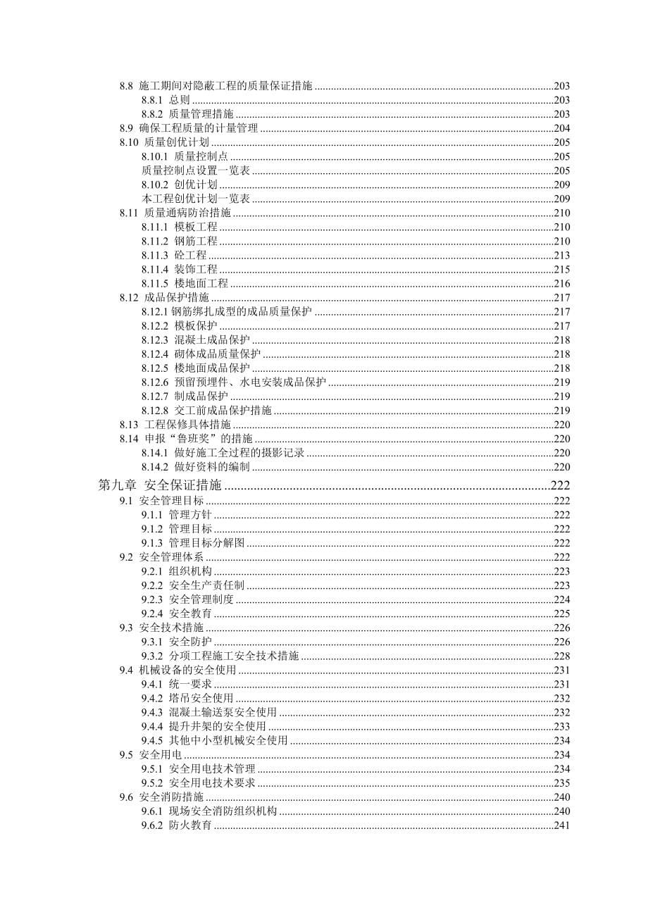 广州新白云国际机场航站楼工程施工组织设计_第5页