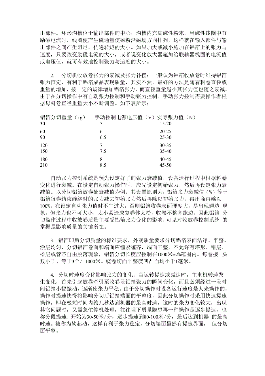 分切机的张力控制_第2页