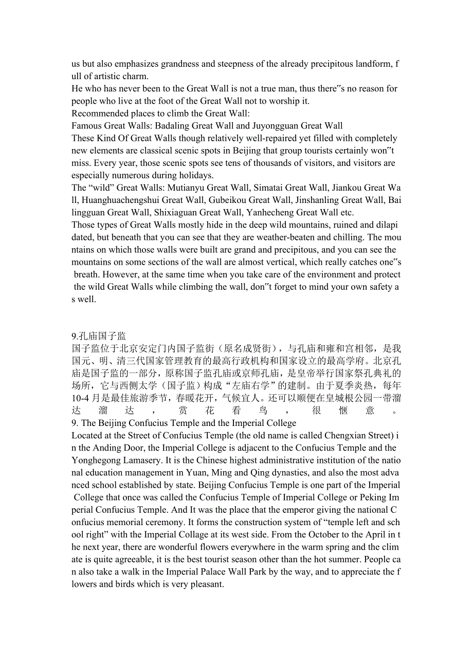 北京旅游景点介绍中英对照_第5页