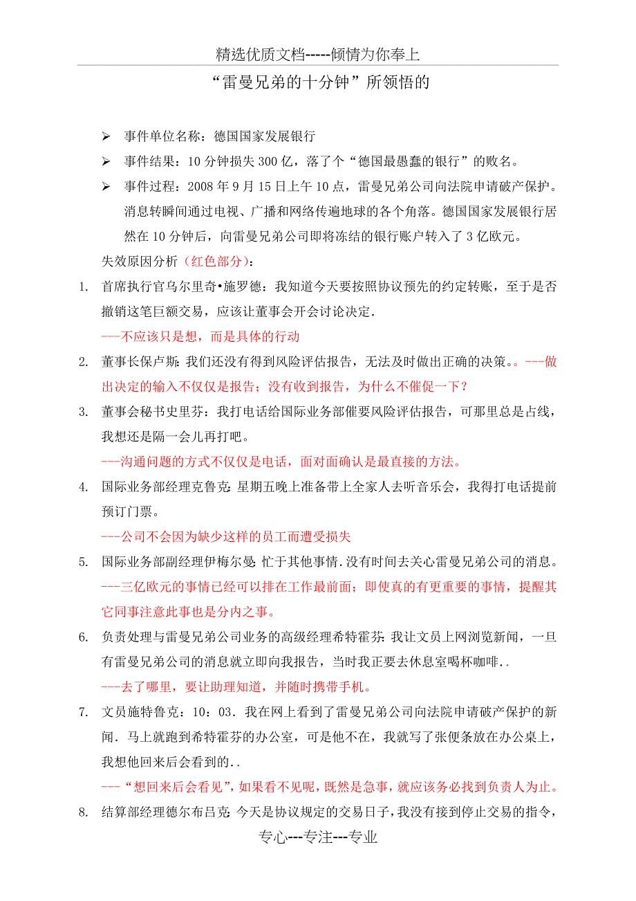 雷曼兄弟的十分钟悲剧(共3页)_第1页