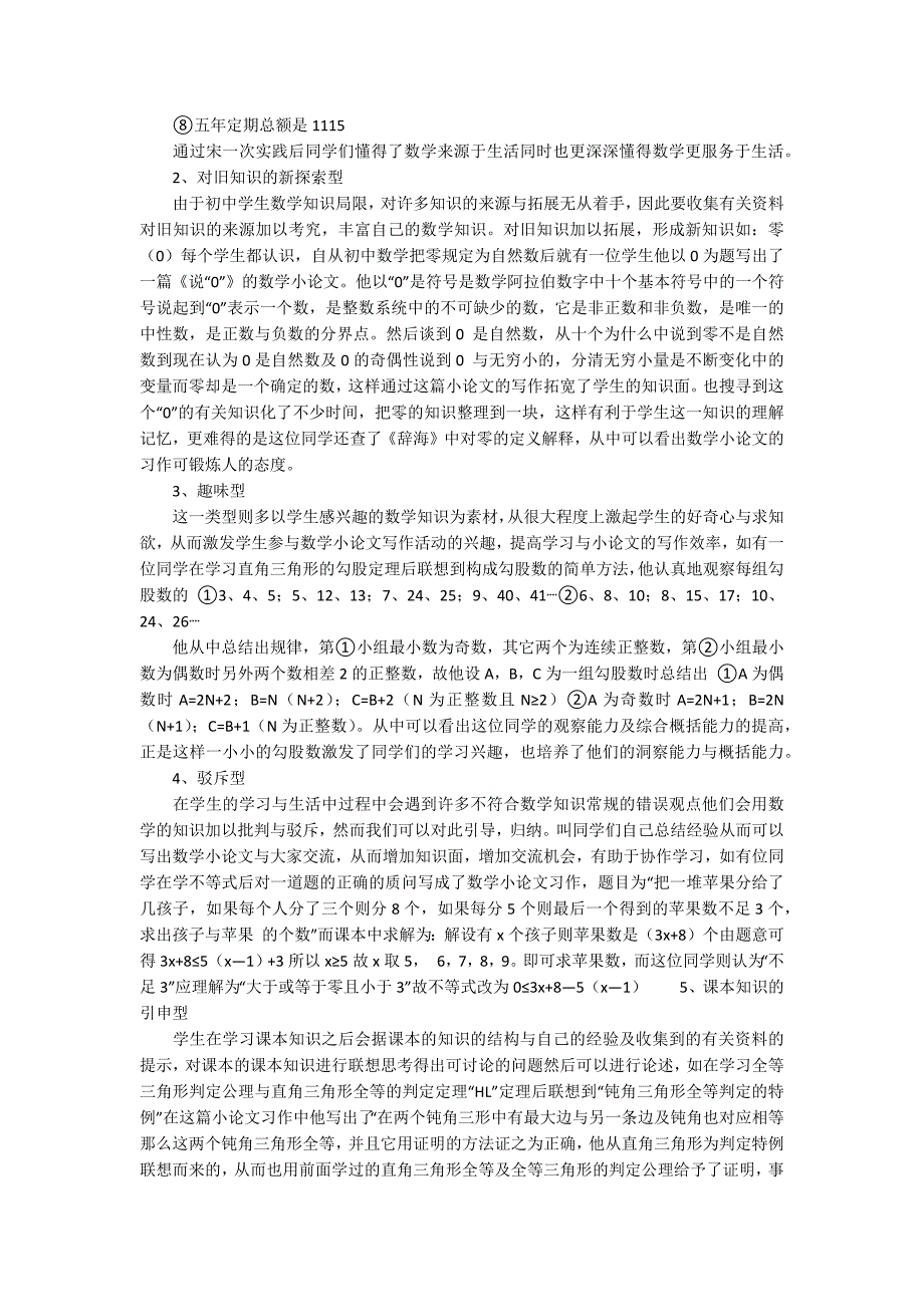 数学小论文初中怎么写3100字.docx_第2页