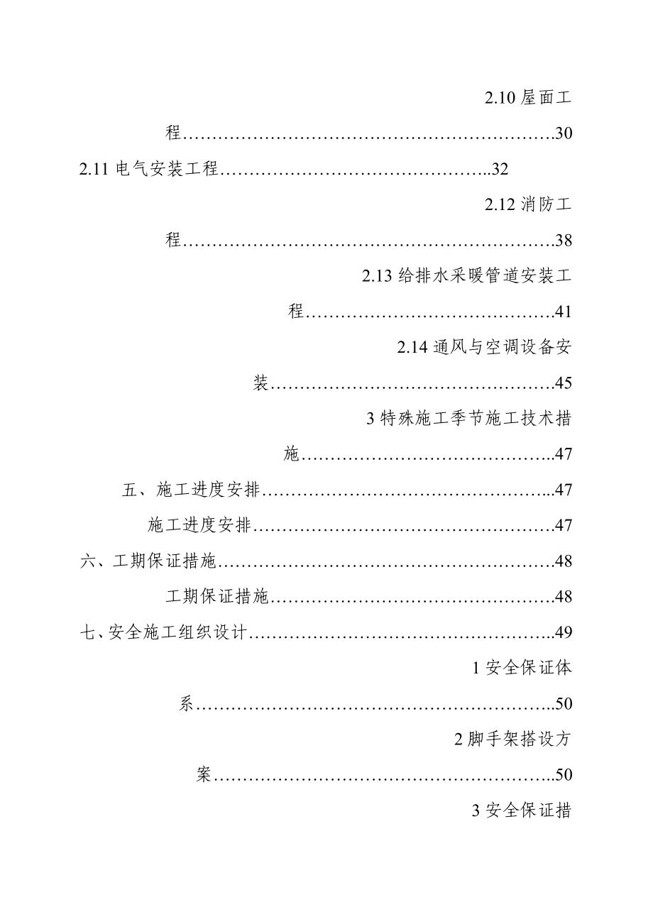 青岛保税区物流中心建设工程投标技术标书.doc_第4页