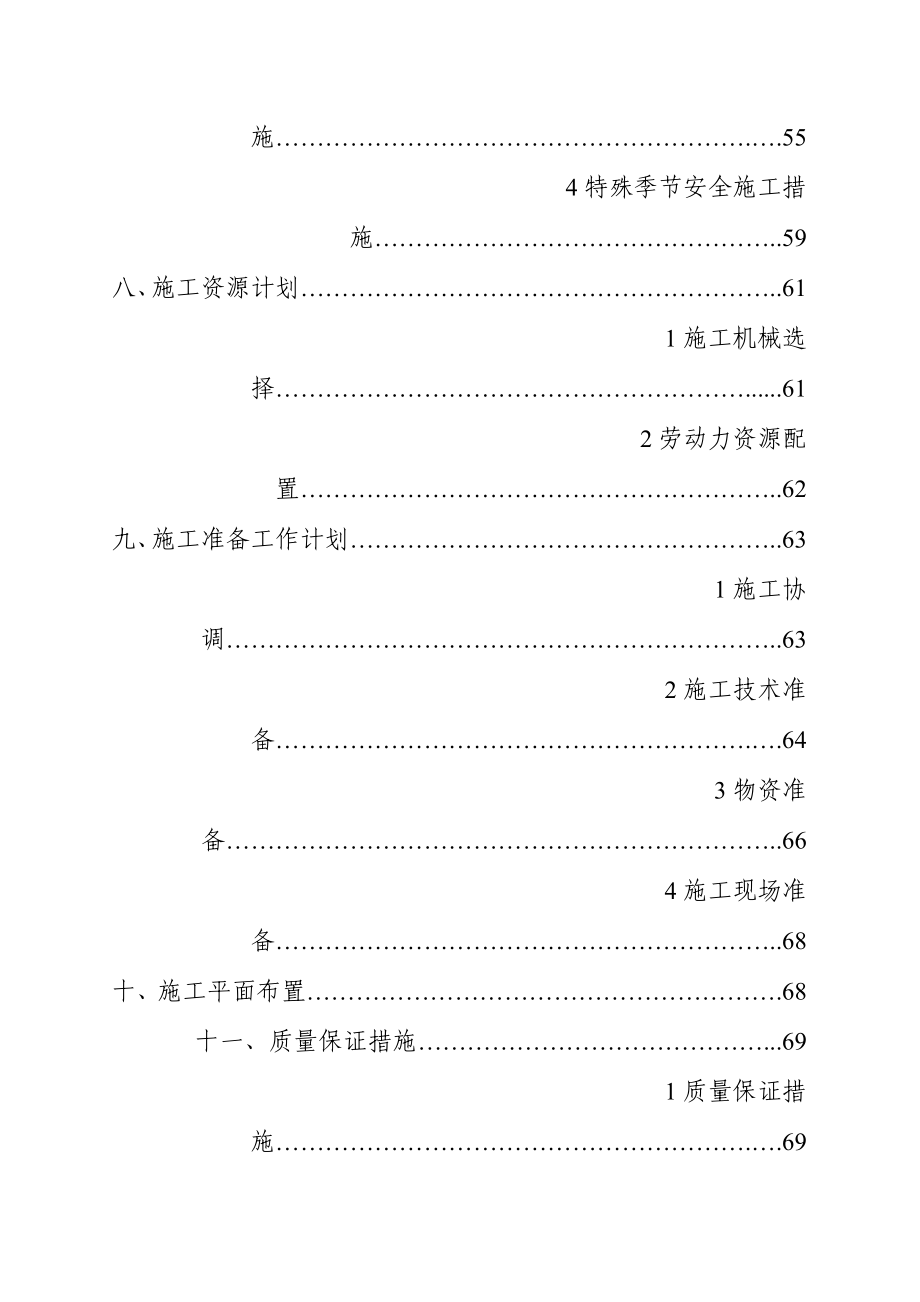 青岛保税区物流中心建设工程投标技术标书.doc_第5页