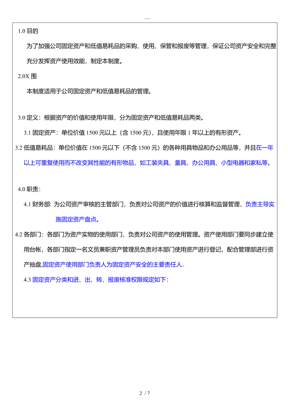 固定资产管理规定2018年版_第2页