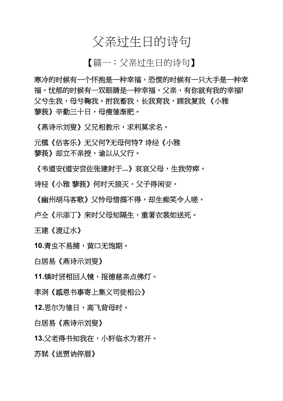 父亲过生日的诗句_第1页