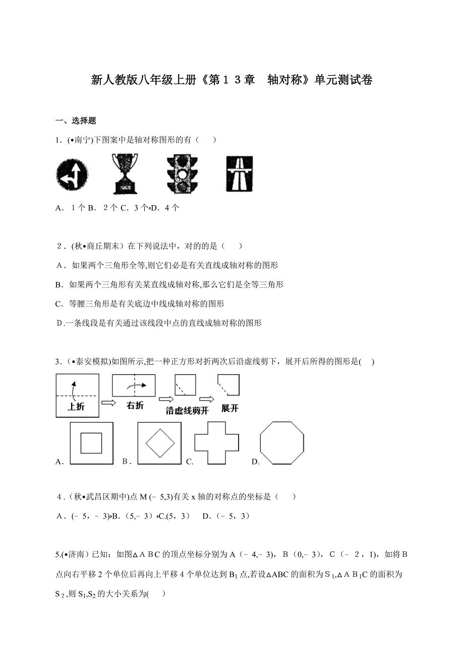 轴对称复习讲义_第1页