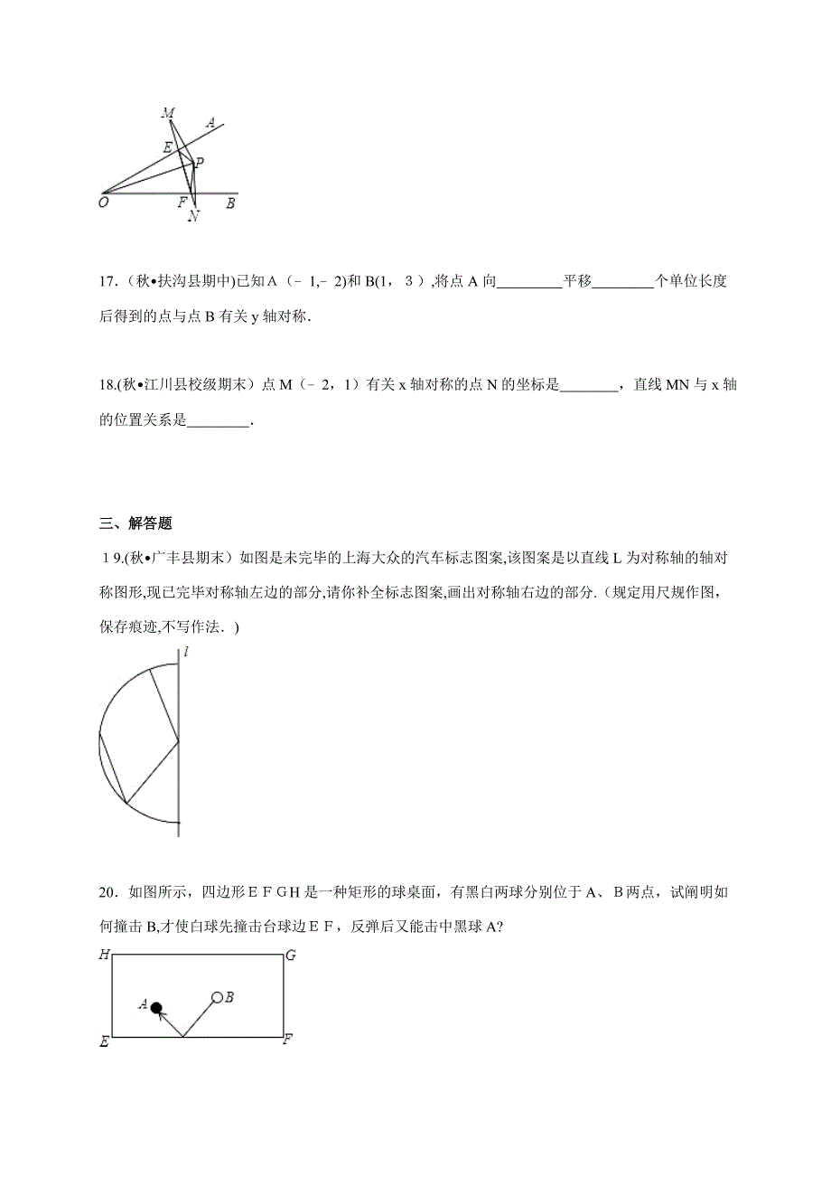 轴对称复习讲义_第4页