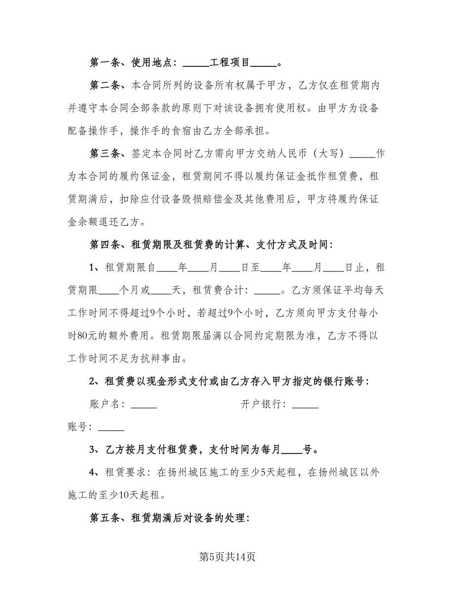 个人设备租赁合同格式版（三篇）.doc_第5页