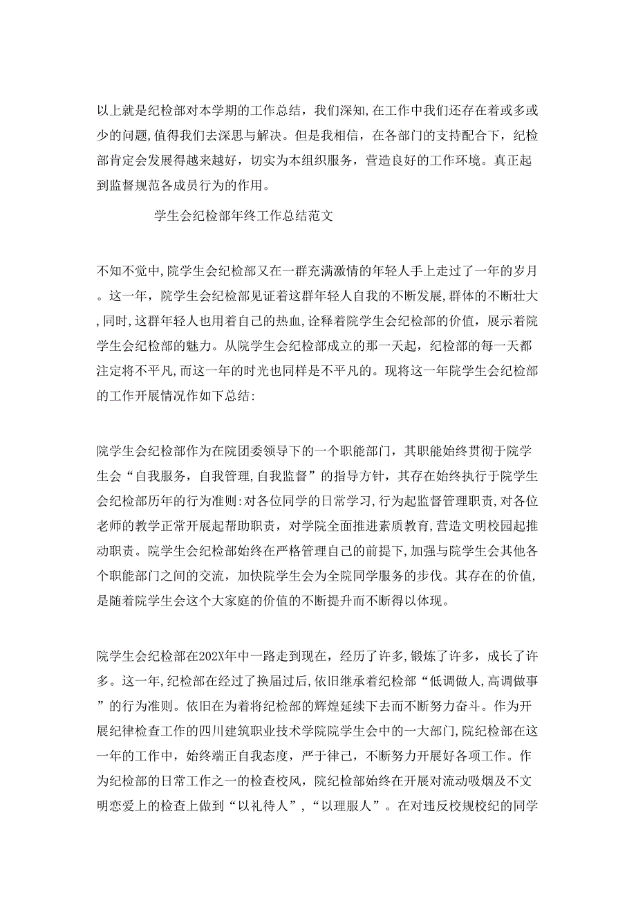 学生会纪检部工作总结600字_第3页