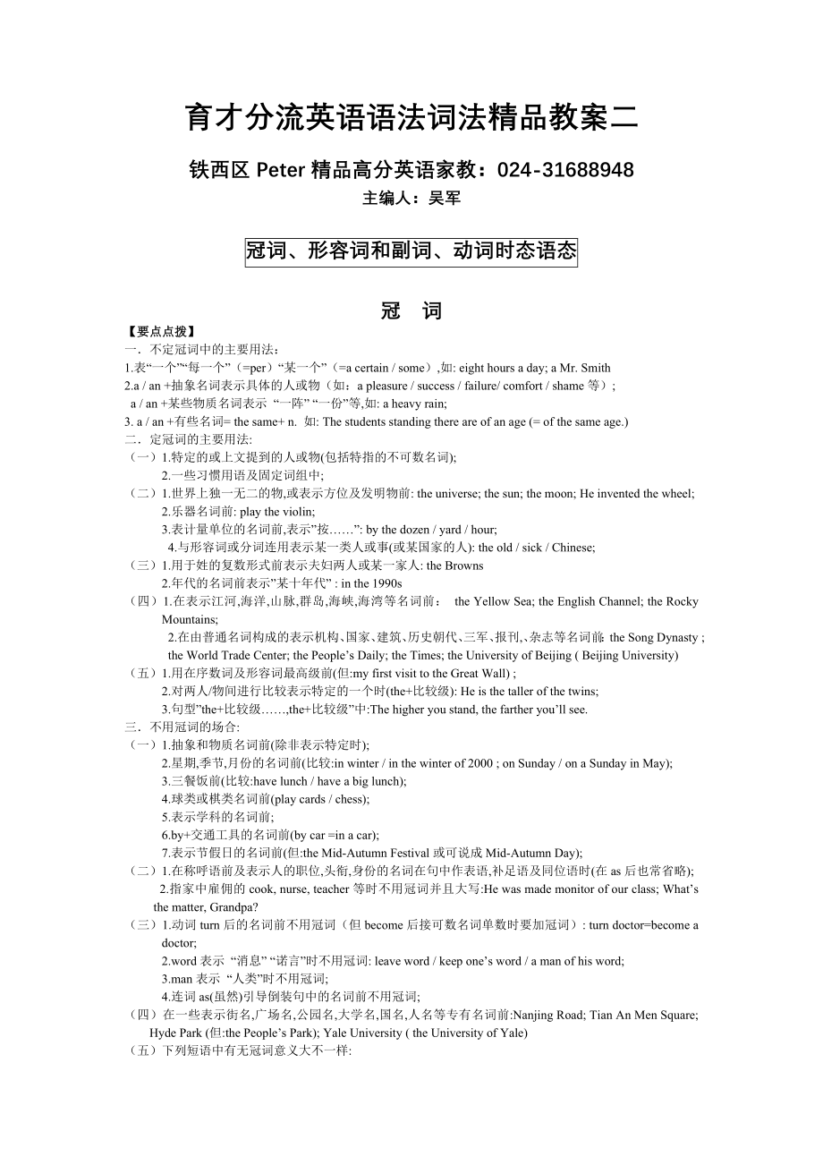 东北育才分流考试英语应试技巧语法词法二 (2).doc_第1页