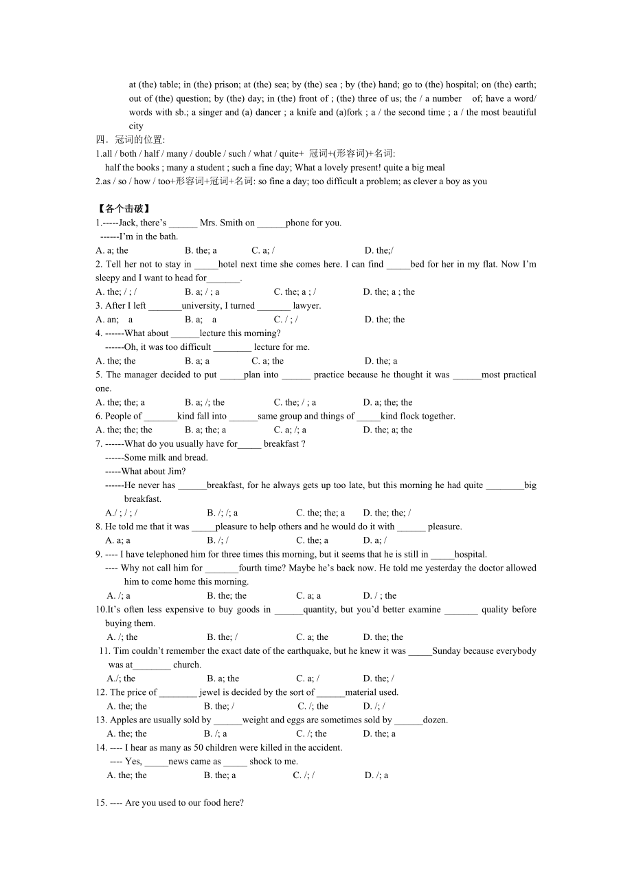 东北育才分流考试英语应试技巧语法词法二 (2).doc_第2页