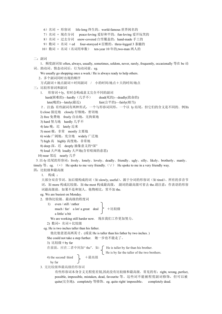 东北育才分流考试英语应试技巧语法词法二 (2).doc_第4页