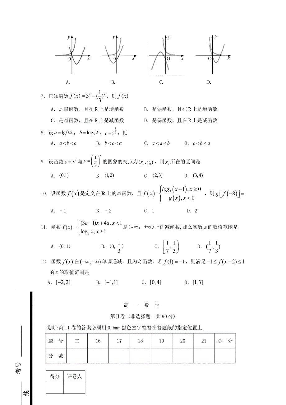 山东省枣庄市薛城区高一数学上学期期中试题_第2页