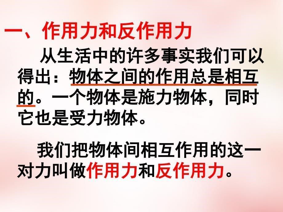 2022高中物理4.5牛顿第三定律课件5新人教版必修1_第5页