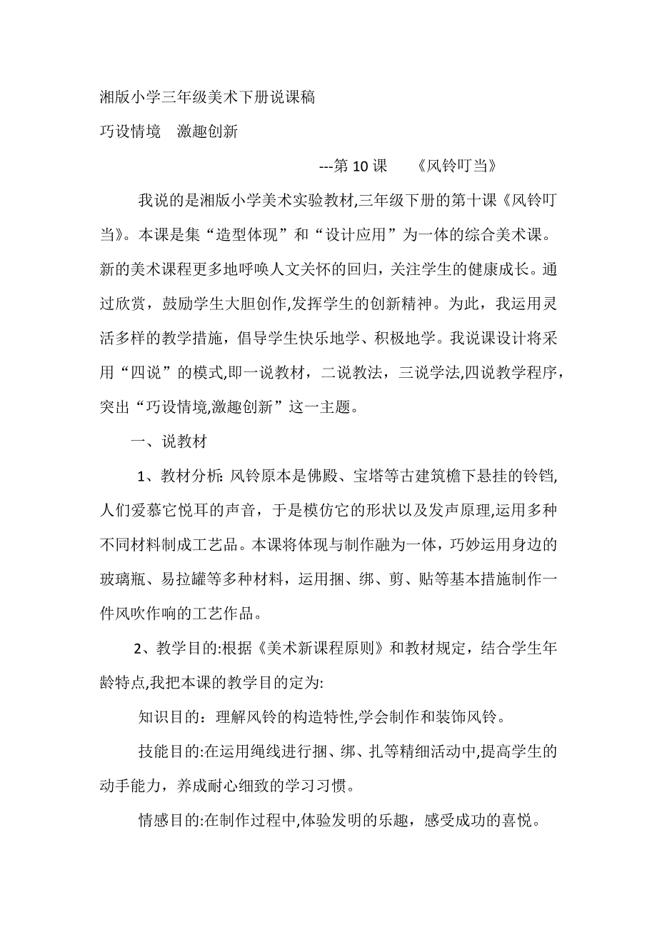 湘版小学三年级美术下册说课稿_第1页