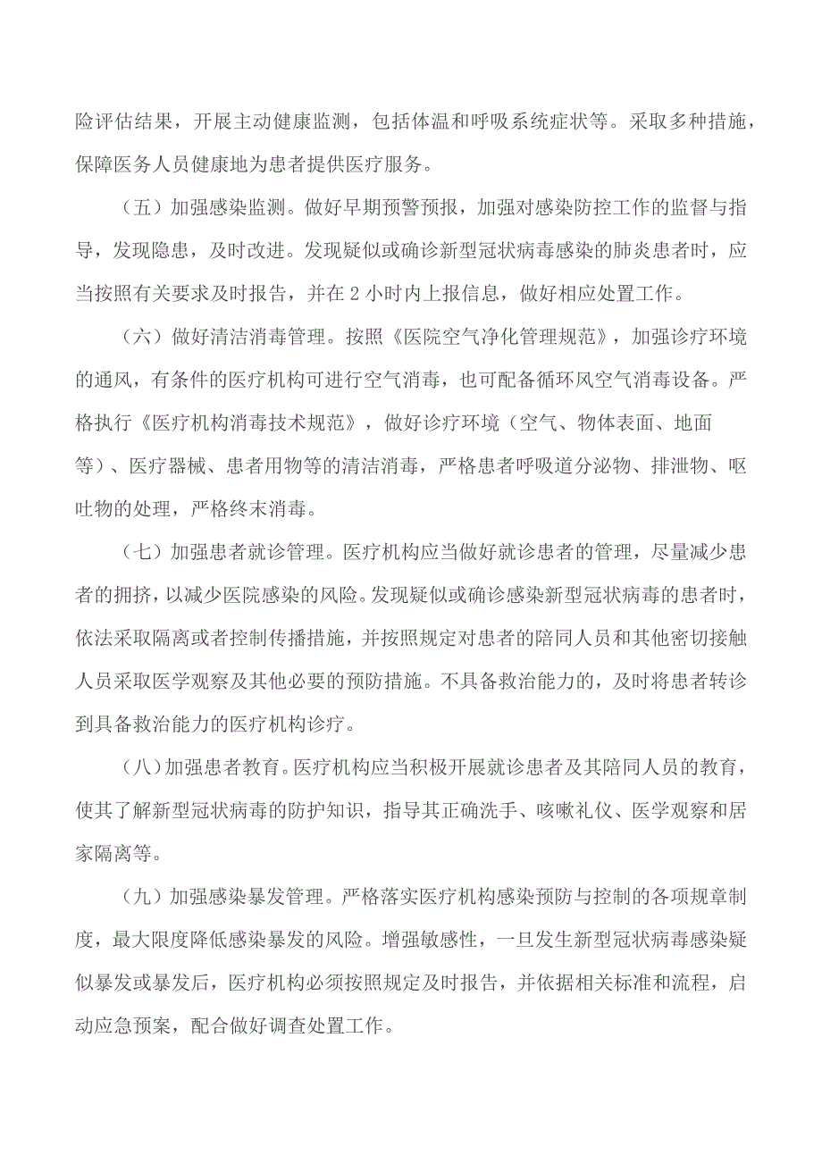 4篇新型冠状病毒感染的肺炎诊疗方案试行第一版——第四版_第2页