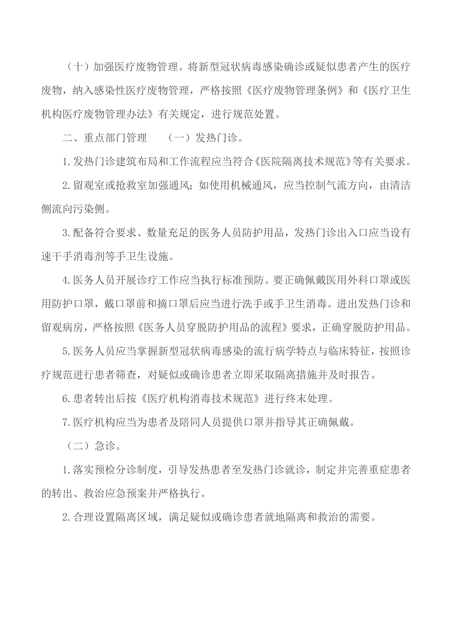 4篇新型冠状病毒感染的肺炎诊疗方案试行第一版——第四版_第3页