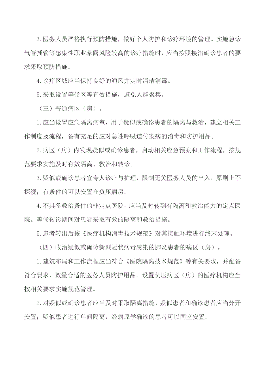 4篇新型冠状病毒感染的肺炎诊疗方案试行第一版——第四版_第4页