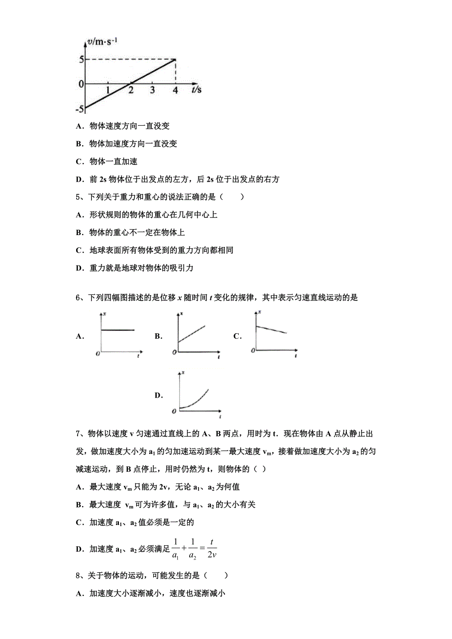 2022-2023学年云南省玉溪市峨山彝族自治县第一中学高一物理第一学期期中联考模拟试题（含解析）.doc_第2页