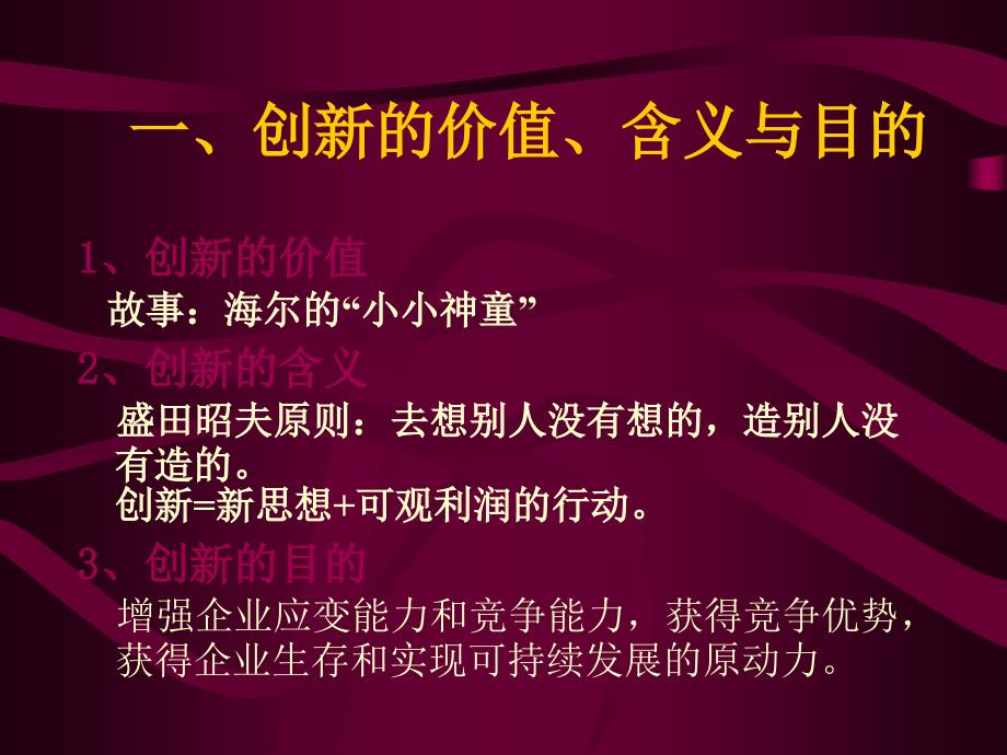 中山大学给某企业管理人员做的培训课件1_第3页